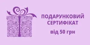 подарунковий сертифікат